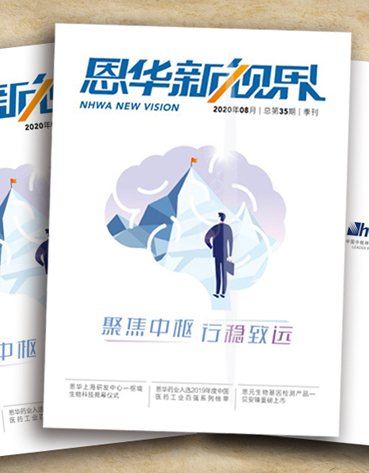 《乐鱼体育新视界》第三十五期