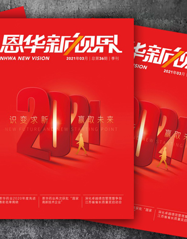 《乐鱼体育新视界》第三十六期