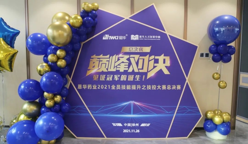 进无止境，人效提升|乐鱼体育2021技控大赛 总决赛圆满收官